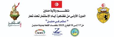 أيام للاستثمار في مدنين ...في دورتها الأولى 